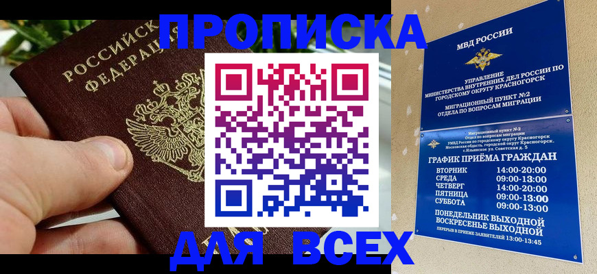 прописка иностранных граждан в Чкаловске