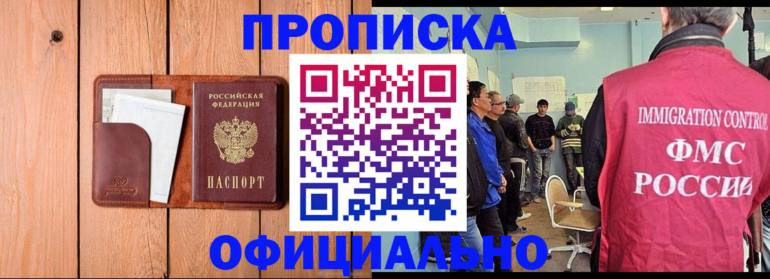 временная регистрация для школы в Чкаловске