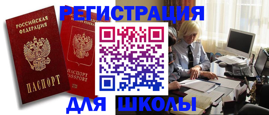 временная регистрация 2025 в Чкаловске