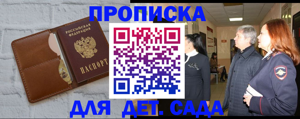 прописка штамп в Чкаловске