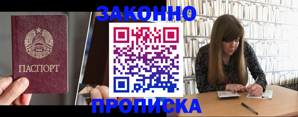 временная регистрация надежно в Чкаловске