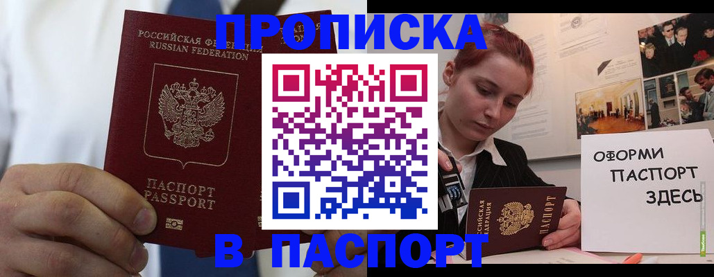 прописка ребенка в Чкаловске