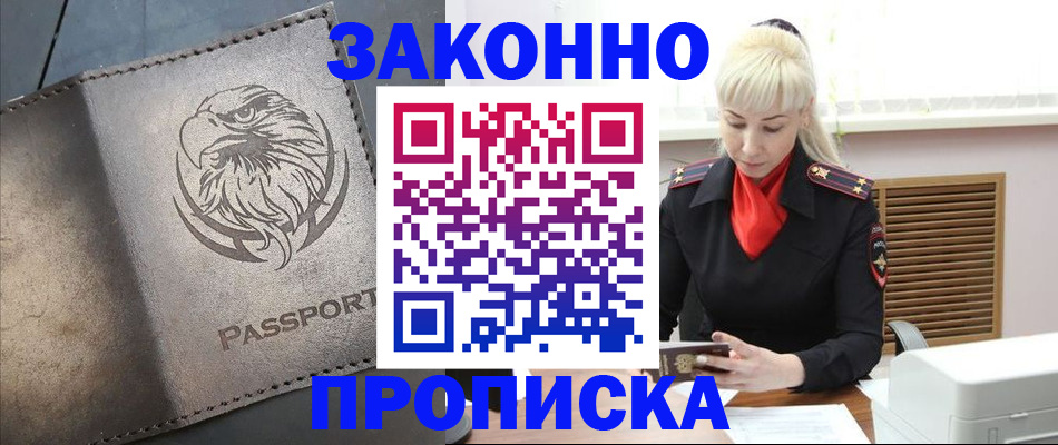 прописка в Чкаловске