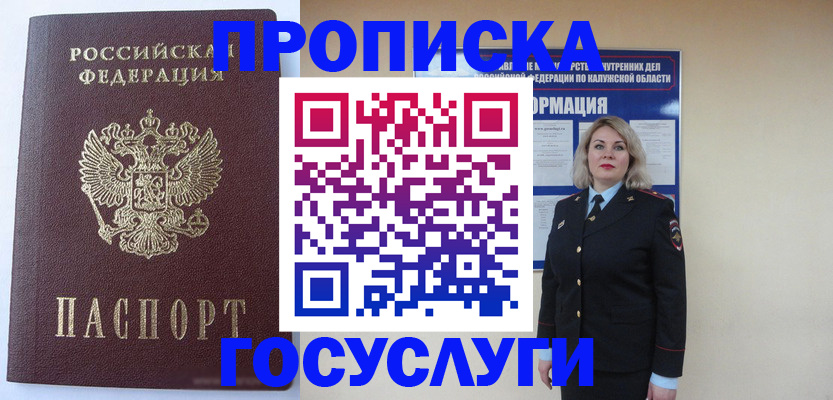 временная прописка в Чкаловске