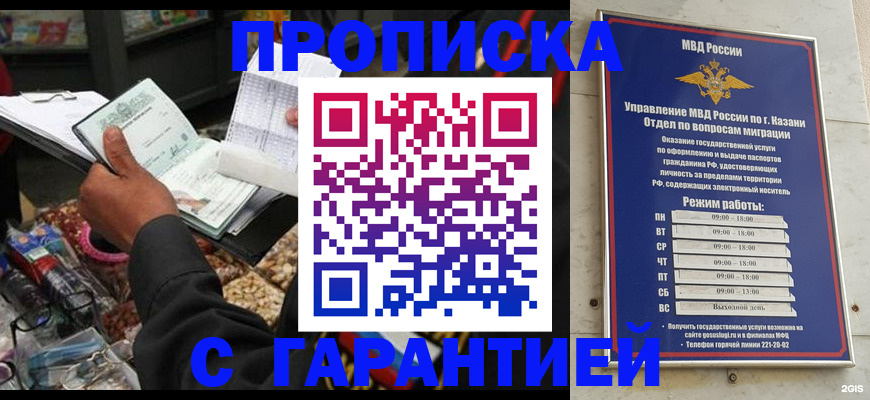 временная прописка в Чкаловске