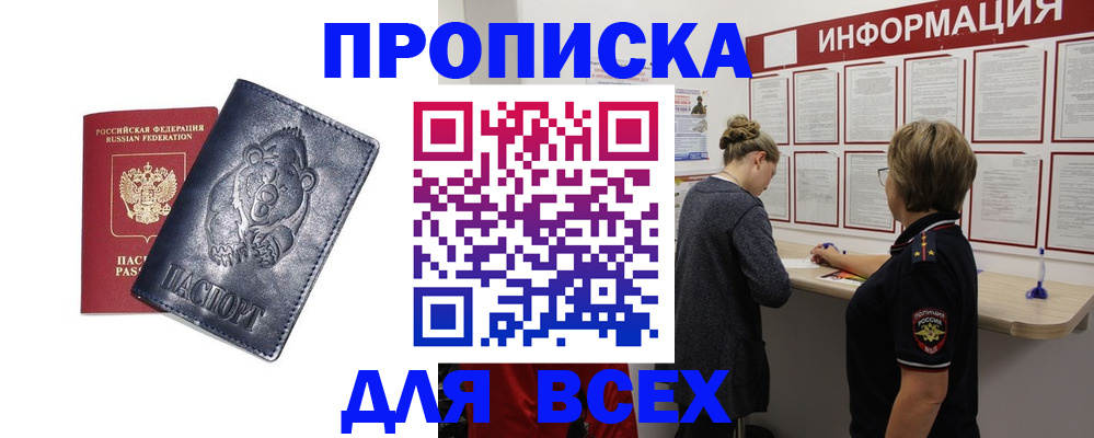 временная регистрация недорого в Чкаловске