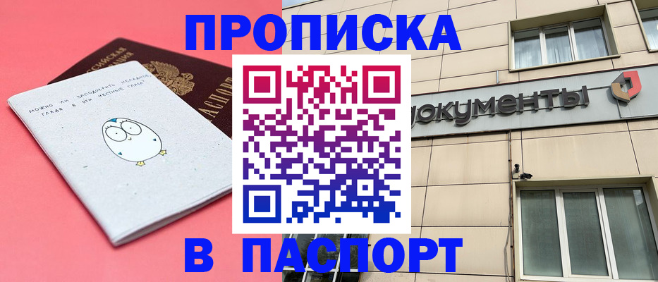 временная регистрация для всех в Чкаловске