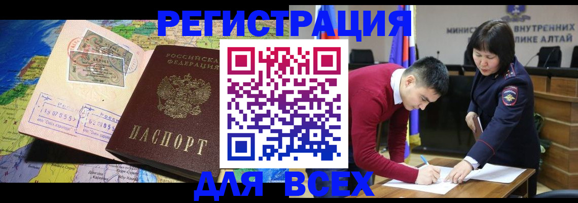 временная регистрация для всех в Чкаловске