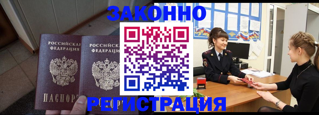 прописка штамп в Чкаловске